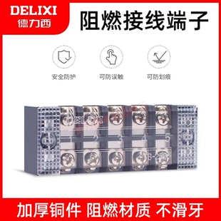 4504 接线柱2503 10位接线连接排15A 1512组合式 德力西接线端子TB