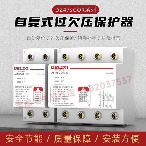 德力西过欠压保护开关家用63A2P
