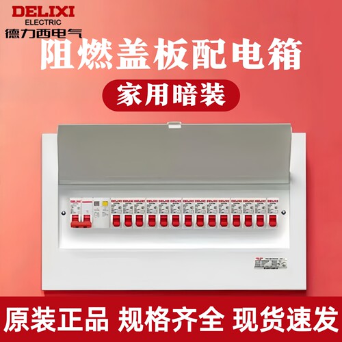 德力西家用暗装PZ30配电箱全塑门