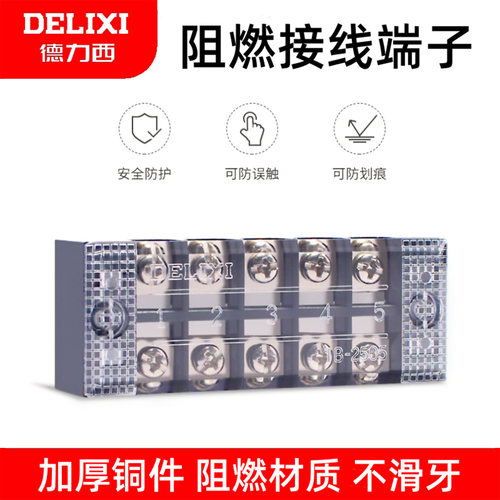 德力西接线端子排TB阻燃加厚铜件