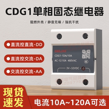 德力西固态继电器单相220V直流控交流CDG1-1DA-60A模块接触器24V