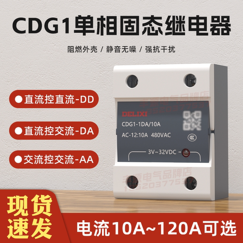 德力西固态继电器DA三相CDG3-60A
