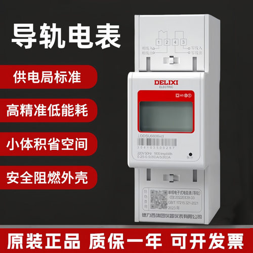德力西导轨式小电表60A家用220V
