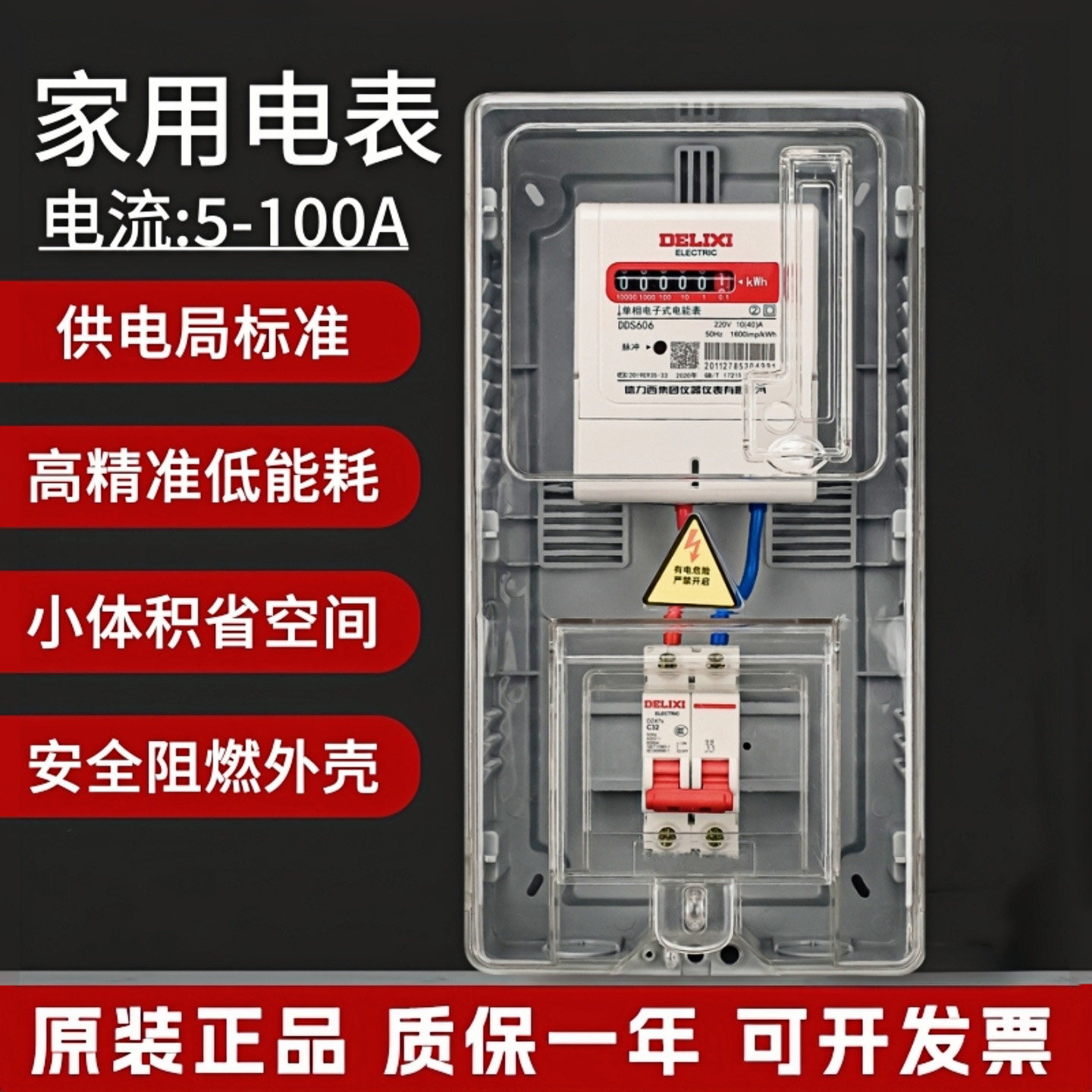 德力西220v电度表DDS606电子智能家用单相电表箱出租房电能表套装