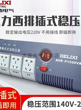 全自动单相家用电源插座德力西