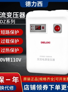 德力西变压器CDDZ-1000W1500家用进口电器日美国外电源220v转110v