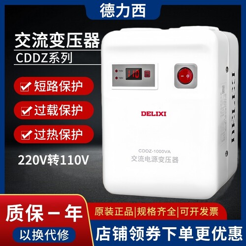 德力西220V转110V变压器3kw家用
