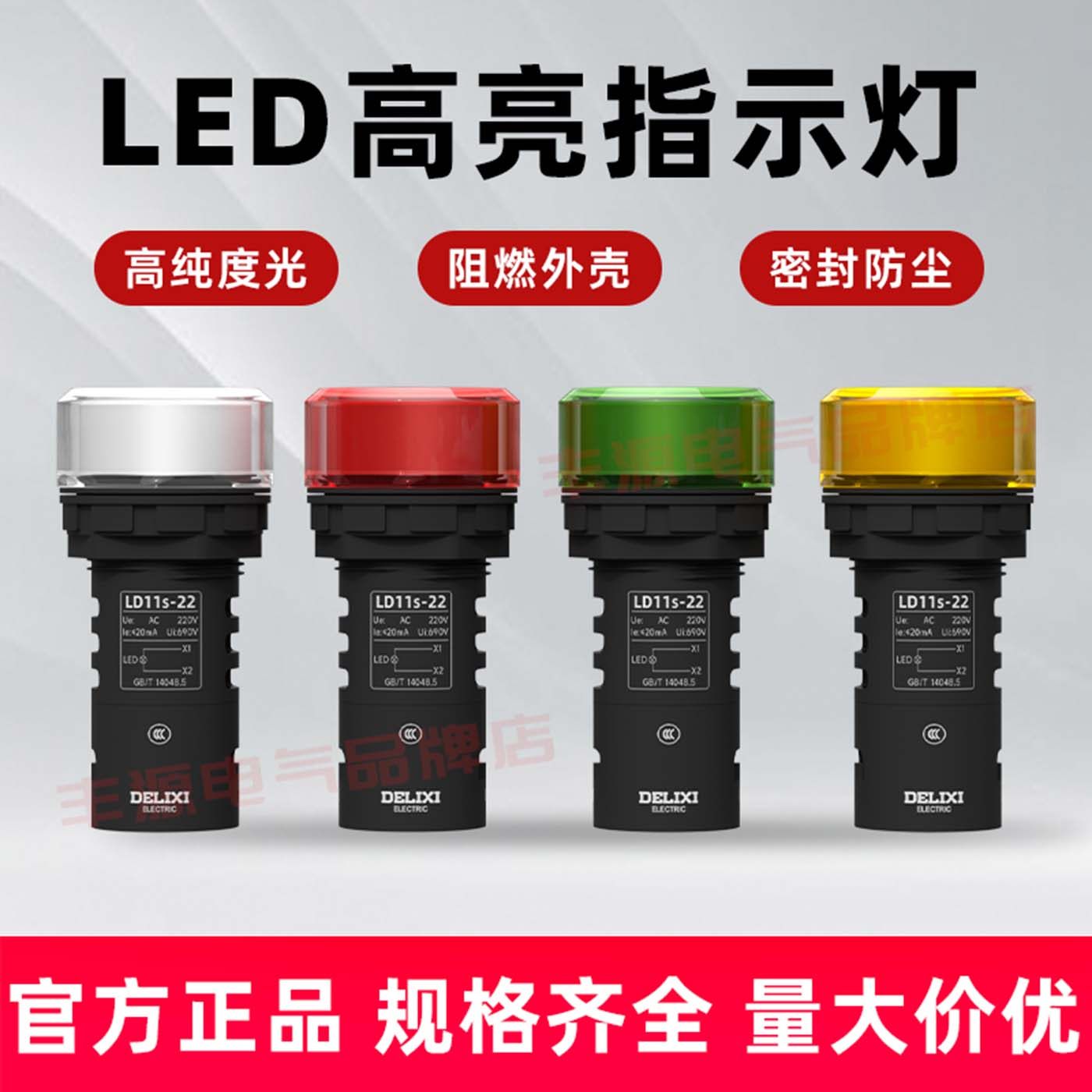 德力西220V指示灯LD11s-22D电源LED信号灯24V红黄蓝蜂鸣器AD16-SM,电子元器件市场,LED指示灯/防爆灯/投光灯模组,淘宝优惠券,粉丝福利购,淘宝优惠卷