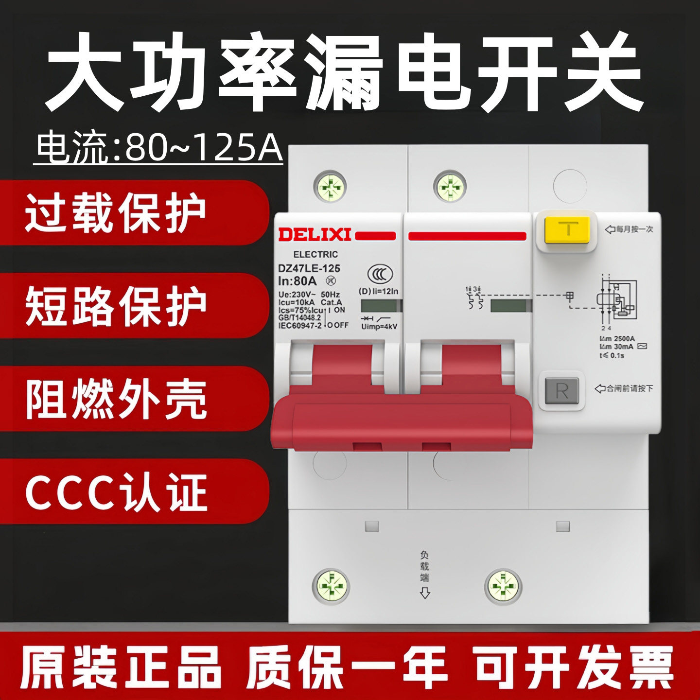 德力西漏电保护器DZ47LE-125A家用100安2P空气开关大功率断路器4P