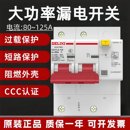 德力西DZ47LE小体积漏电开关100A