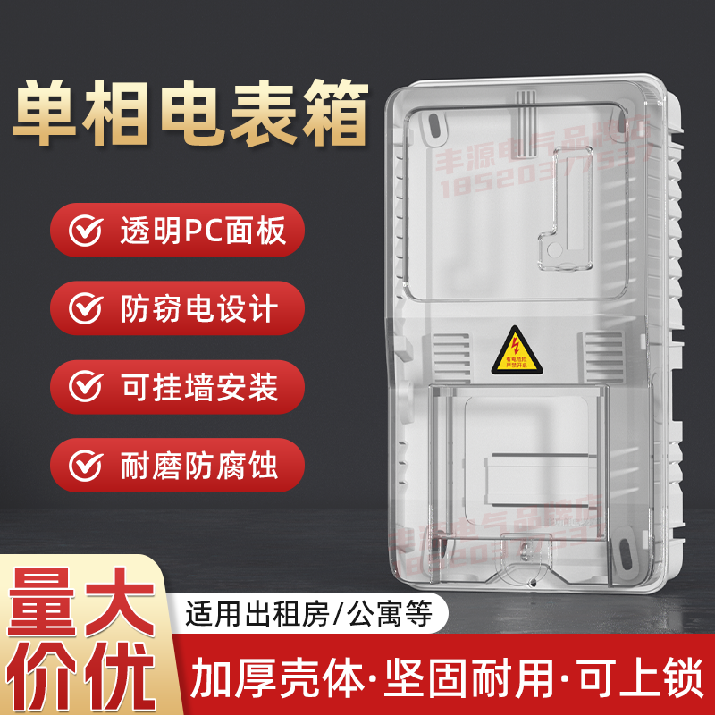 单相电表箱出租房公寓户外防水