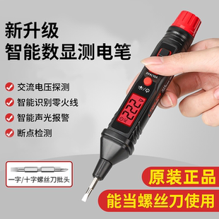 德力西智能数显多功能测电笔验电压器感应螺丝刀电工专用试断线字