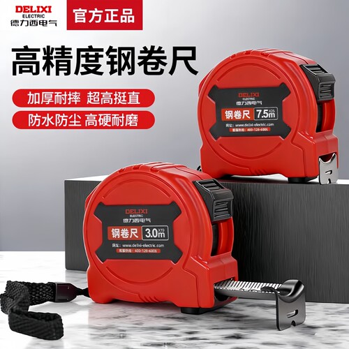 德力西钢卷尺10米高精度耐磨防摔