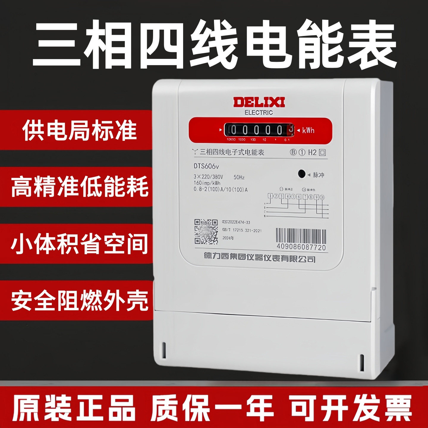 德力西三相四线电表380V大功率互感器dts606电子表有功工业电度表