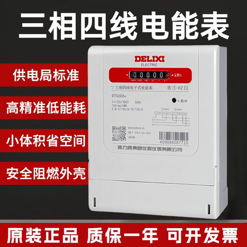 德力西三相四线电表380V大电流表