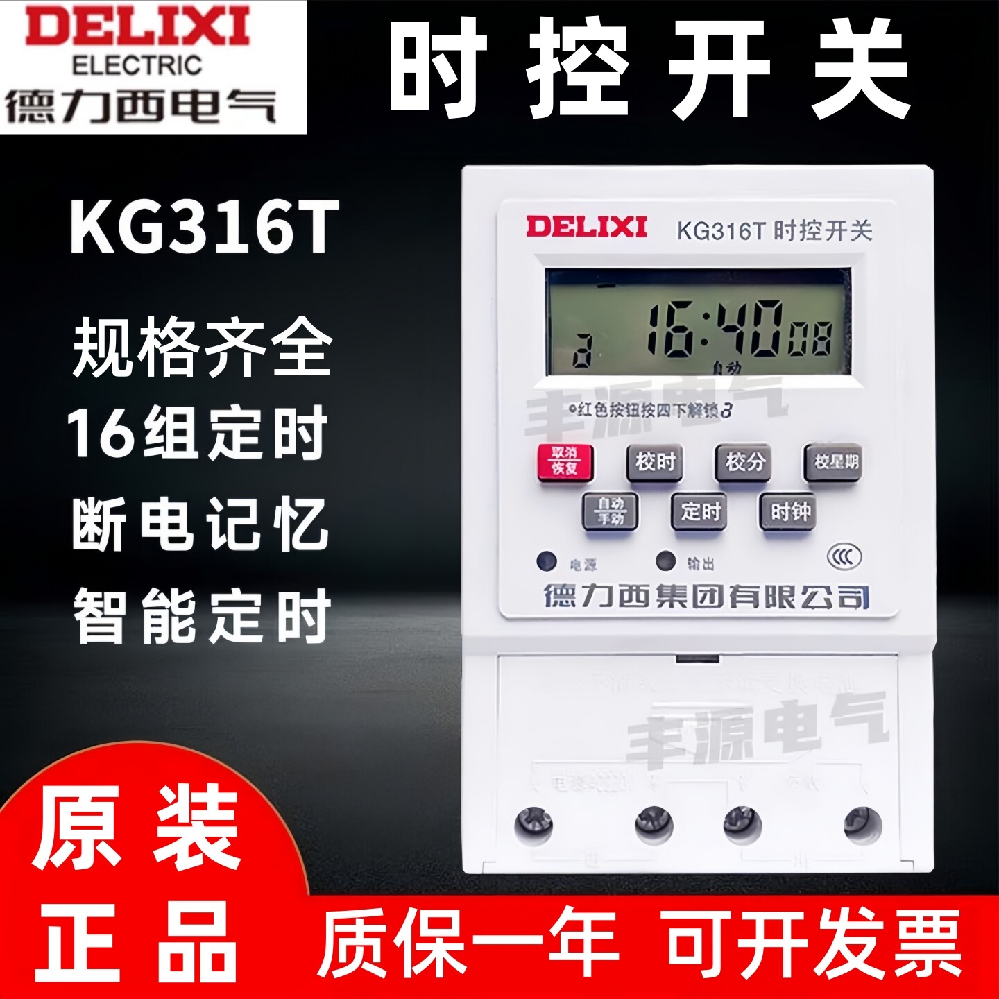 德力西时控开关kg316t全自动220V图片