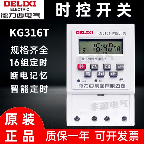 德力西时控开关kg316t全自动220V