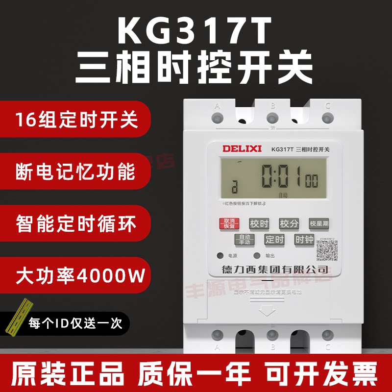德力西三相时控开关KG317T定时器380V电机智能自动循环时间控制器