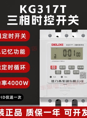 德力西三相时控开关KG317T定时器380V电机智能自动循环时间控制器