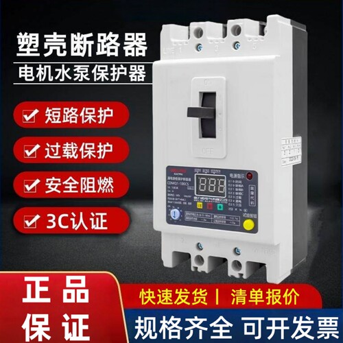 德力西电机水泵保护开关380V三相