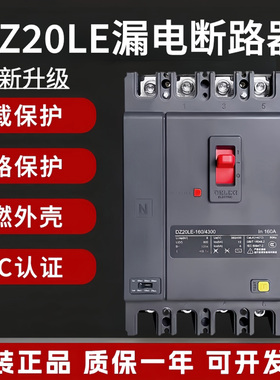 德力西DZ20LE三相四线380V漏电断路器250A 4P漏电保护总开关160A