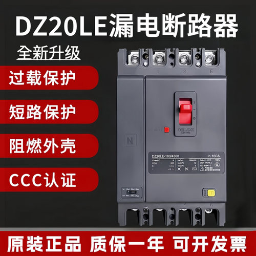 德力西DZ20LE漏电断路器4P总开关