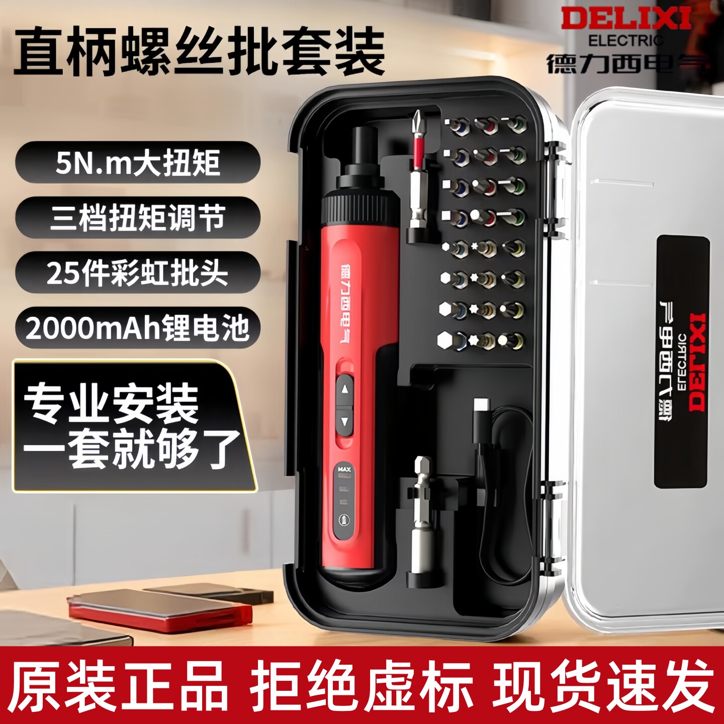 德力西电动螺丝刀C0401锂电池充电小型电钻家用4V螺丝批工具套装