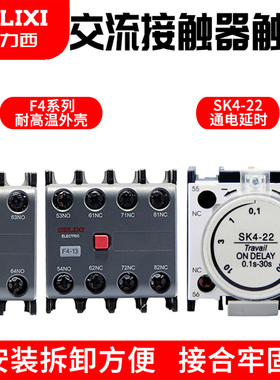 德力西交流接触器F4-11辅助触头组CJX2s-1210空气延时触点SK4-22