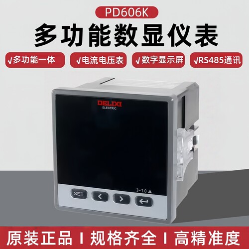 德力西三相多功能表数显远程抄表