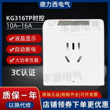 德力西定时器KG316TP-10A16A时间控制器家用自动断电时控插座开关