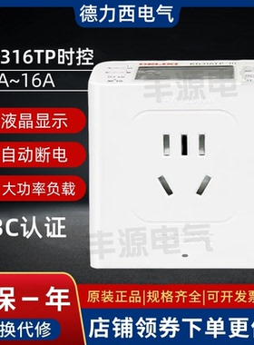 德力西定时器KG316TP-10A16A时间控制器家用自动断电时控插座开关