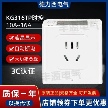 德力西定时器KG316TP-10A16A时间控制器家用自动断电时控插座开关