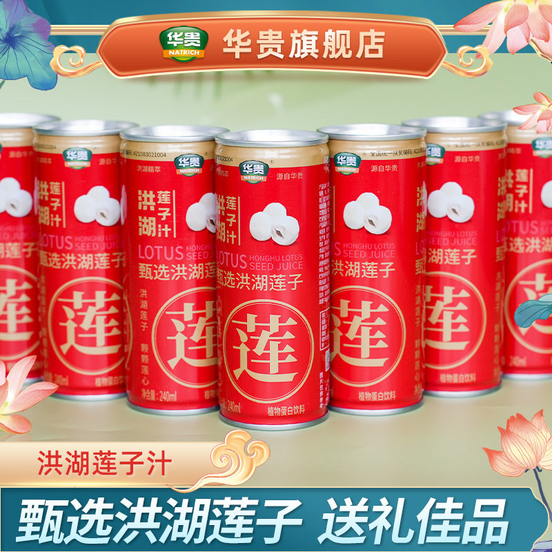 华贵洪湖野莲汁240ml*12罐湖北特产野藕汁礼盒整箱植物蛋白饮料,咖啡/麦片/冲饮,植物蛋白饮料/植物奶/植物酸奶,淘宝优惠券,粉丝福利购,淘宝优惠卷