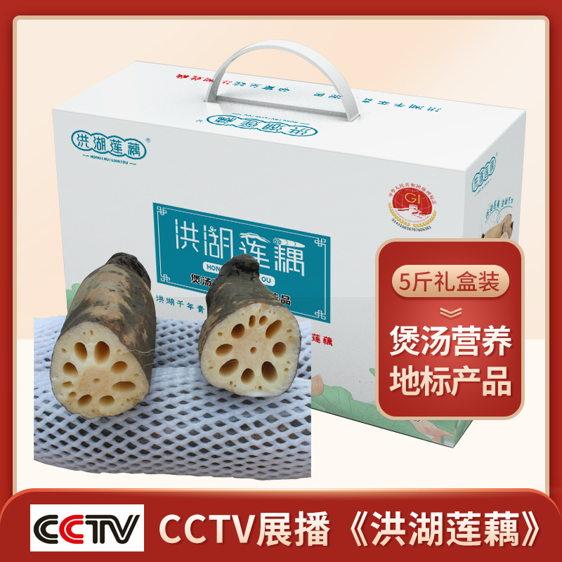 粉藕礼盒湖北洪湖莲藕新鲜现挖