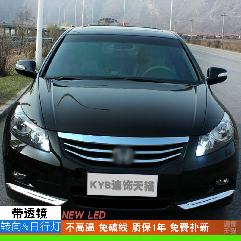 雅阁改装led转向日间行车灯