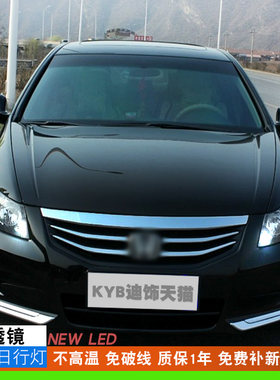 雅阁改装led转向日间行车灯