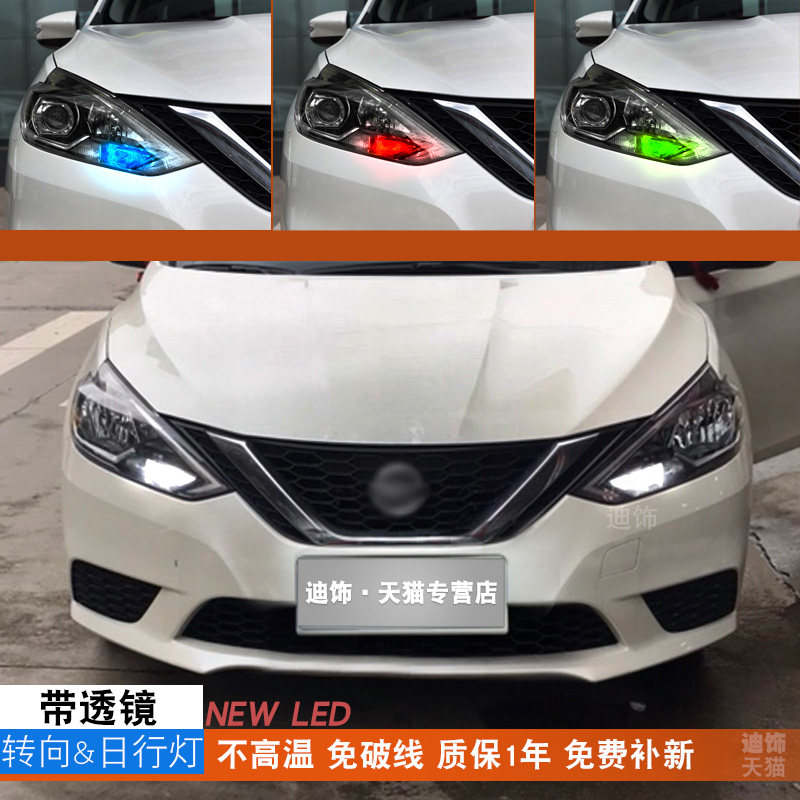 2019新款轩逸18 16老款改装led日行灯示宽弯转向灯泡日间行车灯