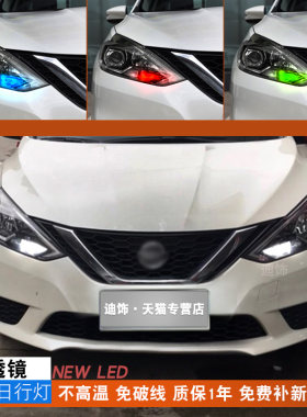 新款轩逸经典led日行灯免破线