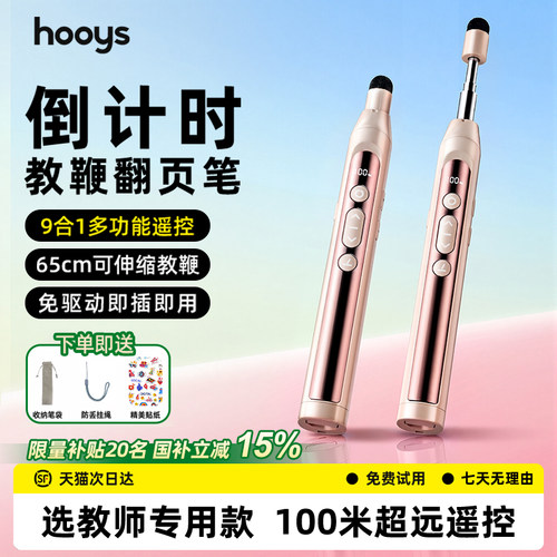 教师再减3元】倒计时触屏教鞭笔