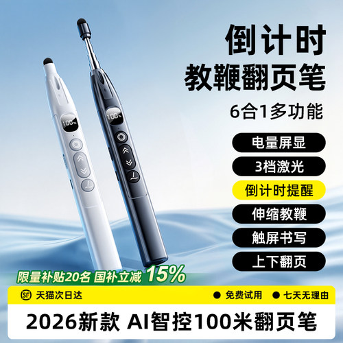 千场会议O失误】即插即用翻页笔