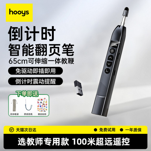 教师再减6元】倒计时触屏教鞭笔