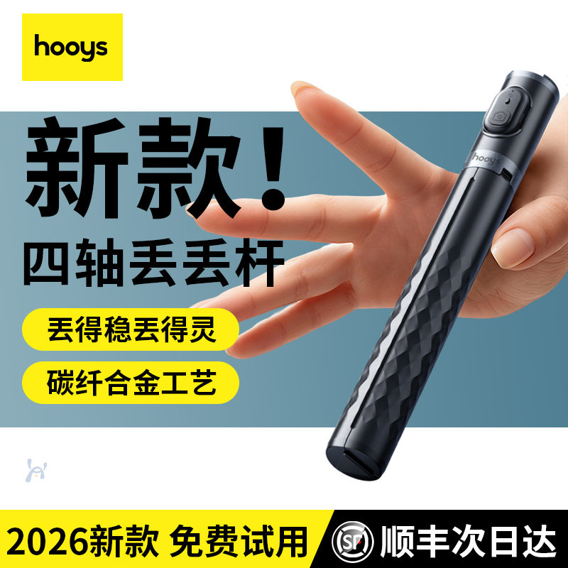 出游必备】2026新款丢丢杆一体式