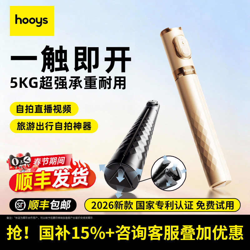 丢丢杆Ultra】HOOYS2026新款手机自拍杆三脚架一体旅游便携式手持落地通用360度拍照神器vlog演唱会拍摄支架