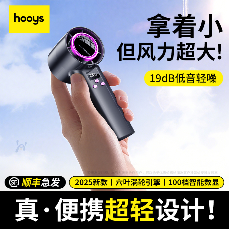 2025年新款超高速手持小风扇百档飓风学生上课小型迷你便携涡轮宿舍办公室桌面静音暴力小风炮长续航降温神器