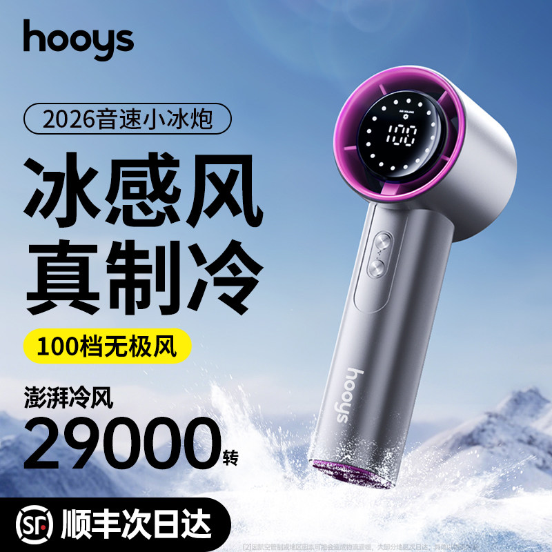 顺丰包邮【超高速节能小风炮】hooys强力劲风手持小风扇超长续航2026新款桌面静音户外迷你便携式小型电风扇