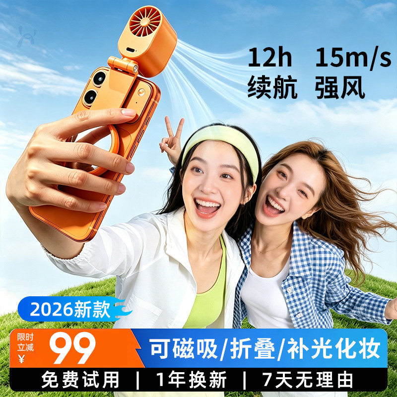 2026新款化妆磁吸补光灯一体风扇图片