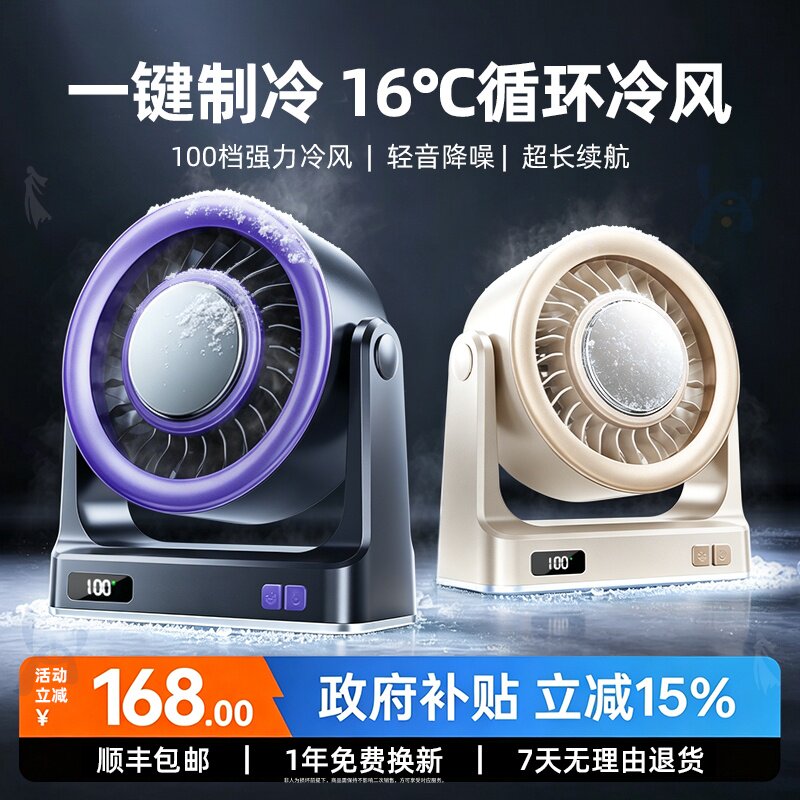 【制冷空调扇】16℃冷风超长续航图片