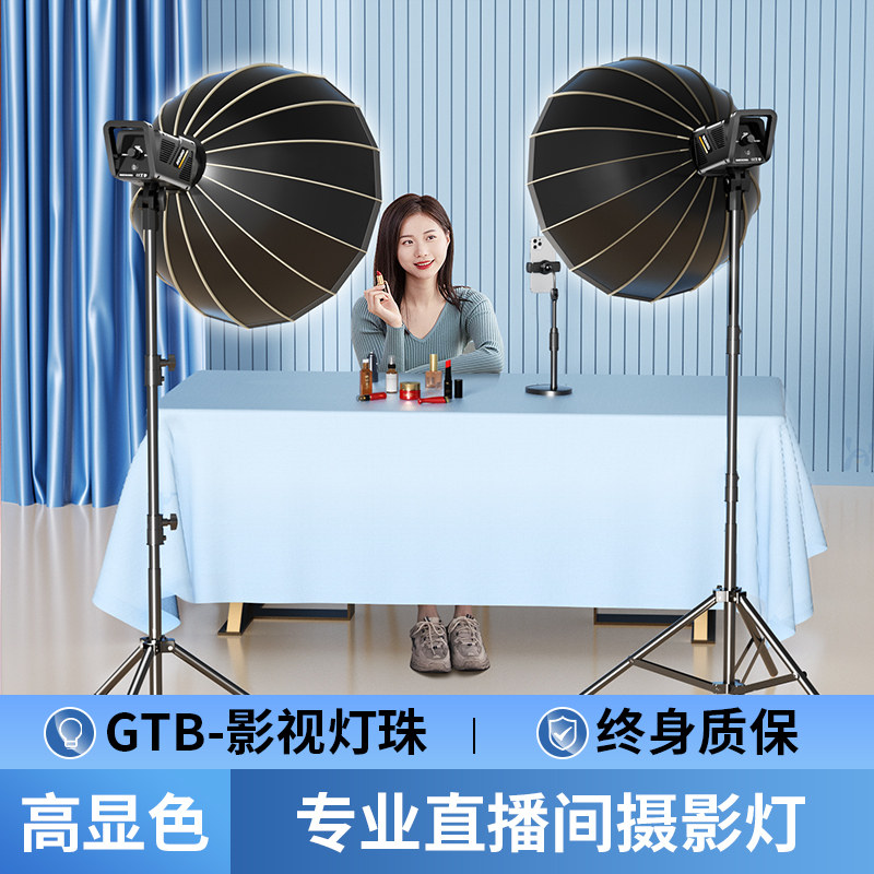 董宇晖推荐】主播专业直播间室内补光灯球罩深口格栅灯GTB摄影灯超高显色LED全彩美颜拍摄拍照录制视频柔光灯