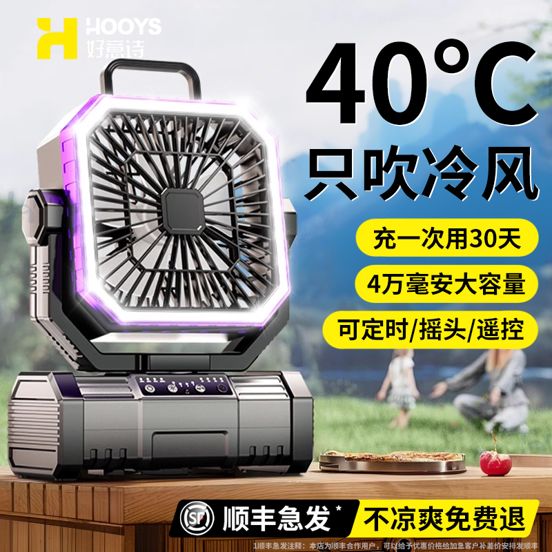 美国品牌】户外露营充电风扇usb便携式制冷空调钓鱼小型野营帐篷大风力降温神器学生宿舍用办公室桌面长续航