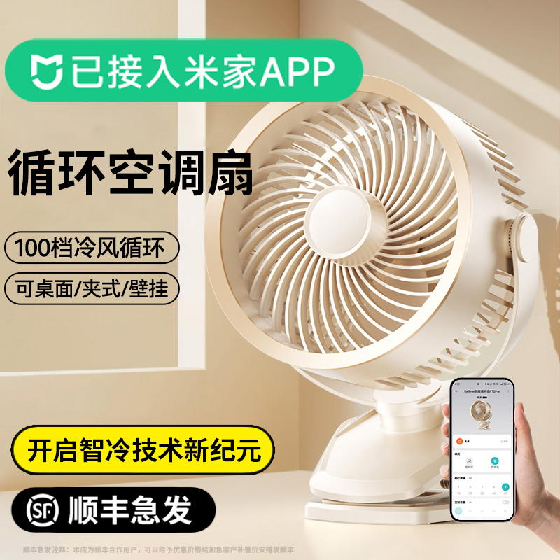 已接入米家APP】小风扇2025年新款夹扇家用大风量静音办公室桌上小型电风扇卧室厨房厕所usb壁挂学生宿舍床上